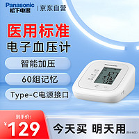 Panasonic 松下 电子血压计家用血压测量仪手腕式医用日本进口芯片测心率高精仪器高压 血压计EW-BU100W