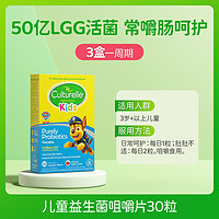 88VIP：Culturelle 儿童益生菌咀嚼片