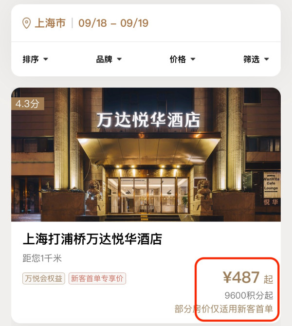包含国庆出游!万达日历房闪促额外加增最高10000积分,相当于住1送1甚至送2