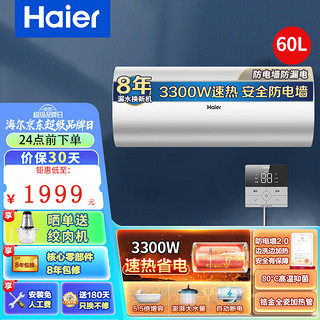 海尔（Haier）热水器家用储水式 50升 60升 海尔L5L7后出水电热水器 60L 3300W ES60H-L7N02U1