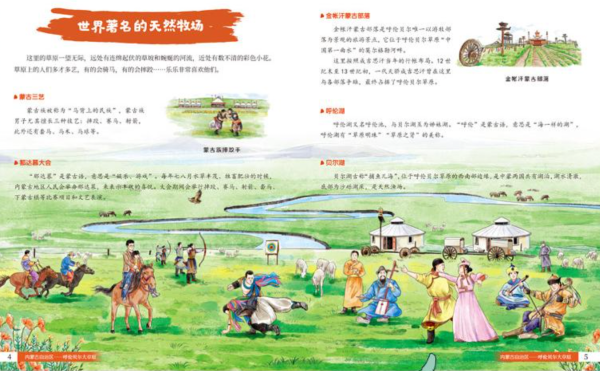《带着孩子游中国》(全8册)
