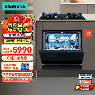 西门子（SIEMENS）洗碗机11套大容量嵌入式 小户型 欧洲家用全自动智能洗 双重烘干 强力除菌 SC454B01BC