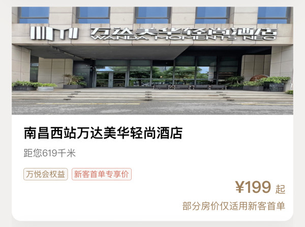 包含国庆出游!万达日历房闪促额外加增最高10000积分,相当于住1送1甚至送2