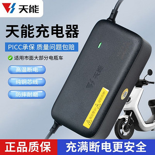 百亿补贴：天能电动车充电器48v12ah20ah60v72v电动自行车摩托车铅酸电瓶