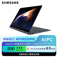 SAMSUNG 三星 Galaxy Book4 360笔记本电脑 海外原生AI PC 360度旋转屏幕 Core 5/15.6"/16GB/512GB 灰 NP750QGK