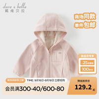 戴维贝拉（DAVE＆BELLA）男童连帽衫休闲摇粒绒儿童外套女宝外衣冬季小童上衣宝宝衣服 浅粉色 150cm（身高140-150cm）