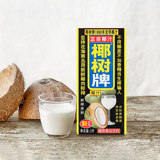 海南特产椰树牌椰汁1L*6盒椰子汁椰奶厚椰乳果汁植物椰奶饮料