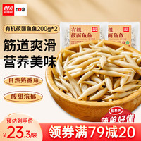 西贝 XIBEI贾国龙功夫菜 莜面鱼鱼600g 粗粮早餐晚餐 速食面点半成品 儿童主食生鲜 有机莜面鱼鱼400g（200g*2）