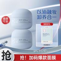 瑷尔博士 Dr.Alva雪融净透卸妆霜卸妆膏深层清洁温和融妆不闷痘85g*2