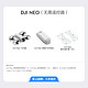  DJI 大疆 无人机Neo新品专业航拍高清飞行器掌上起降儿童小学生入门级迷你旗舰航拍器官方授权店　