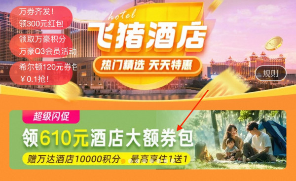 包含国庆出游!万达日历房闪促额外加增最高10000积分,相当于住1送1甚至送2