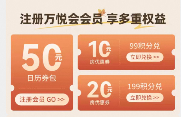 包含国庆出游!万达日历房闪促额外加增最高10000积分,相当于住1送1甚至送2