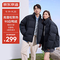 京东京造羽绒服男女冬季防风防水外套 轻松羽绒 黑色 XXL XXL(185/104A)