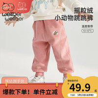 威尔贝鲁(WELLBER)儿童裤子宝宝秋冬款休闲长裤加厚保暖男女童2024洋气时髦秋季 玫粉款 130cm