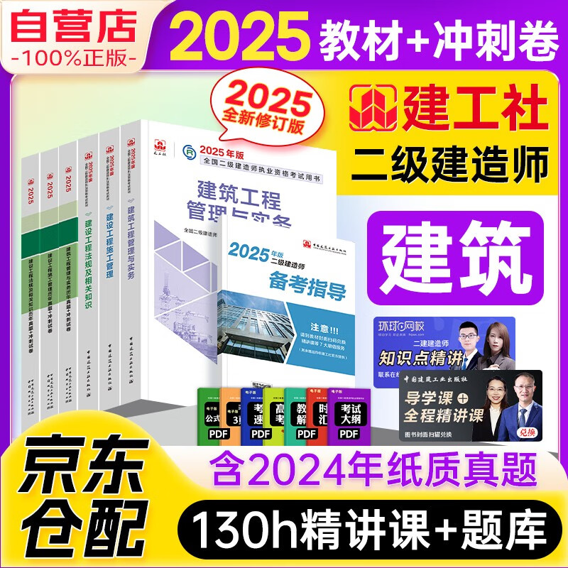 二级建造师2025教材+真题冲刺卷 二建教材2025施工管理+法规+建筑实务全科（套装共7册）中国建筑工业出版社 赠环球网课名师课程+三端题库软件含真题模拟预测习题