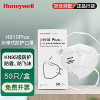 Honeywell H910Plus KN95无呼吸阀口罩 头戴式 50只 白色