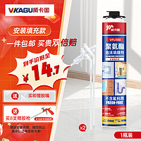 VIKAGU 威卡固 聚氨酯泡沫填缝剂 VPU300 750ml/900g 1罐