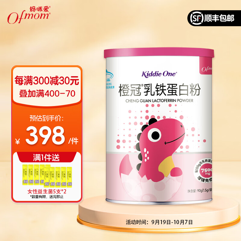 OFMOM妈咪爱Kiddie One橙冠乳铁蛋白粉 60袋