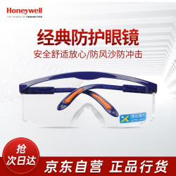 Honeywell 霍尼韦尔 S200A系列 100200 护目镜 加强版 蓝色透明
