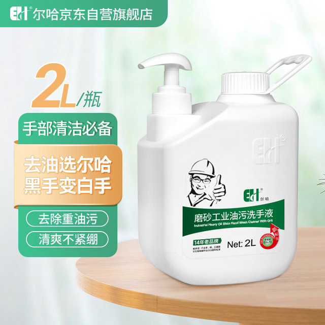 EH 尔哈 -70磨砂工业油污洗手液去机油重油黑手变白手清洗剂2L/桶