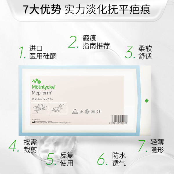 88VIP：Mepiform 美皮护 实力祛疤贴  4x30cm疤痕贴（内含4x15cm*2）