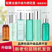 轻素 护肤品套装 胶原蛋白护肤 银耳高保湿补水 金盏花系列洗面奶 银耳高保
