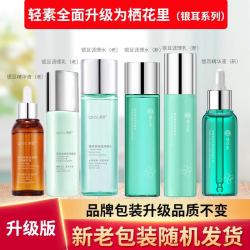 轻素 护肤品套装 胶原蛋白护肤 银耳高保湿补水 金盏花系列洗面奶 银耳高保