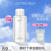 OSiTREE 柳丝木 舒柔净润卸妆水深层清洁细致毛孔温和卸妆卸防晒敏肌可用 500ml