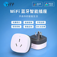 欧伦特16A智能插座 WiFi蓝牙双模热水器/大功率电器语音控制 接入米家 远程控制 本地定时 电量统 热水器16A智能插座1个