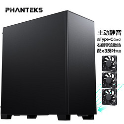 PHANTEKS 追风者 XT523主动静音电脑机箱(全金属外观/7风扇位/三面吸音棉/Type-c 3.2）