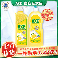 百亿补贴：AXE 斧头 A柠檬洗洁精2瓶 家庭装