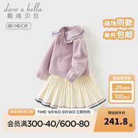 戴维贝拉（DAVE＆BELLA）学院风女童半裙套装小童针织上衣百褶裙两件套秋装儿童衣服 紫色 120cm（身高110-120cm）