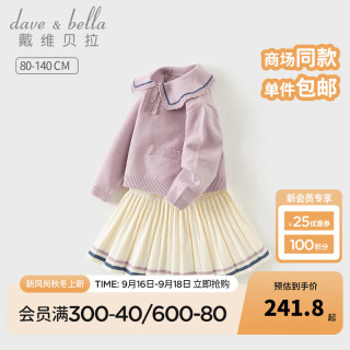 戴维贝拉（DAVE＆BELLA）学院风女童半裙套装小童针织上衣百褶裙两件套秋装儿童衣服 紫色 120cm（身高110-120cm）