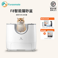 furoomate 全自动猫砂盆 F8猫砂盆