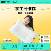 林氏生活（LINSY HOME）林氏生活枕头男女护颈椎助睡眠枕芯睡觉宿舍单人纤维家用 【白色 | 枕高10cm】抗菌舒眠枕