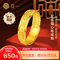 移动端、京东百亿补贴：亚一 足金百福心经戒指 5.5g 100123924156