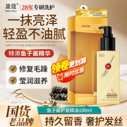 YINGKOU 盈蔻 护发精油免洗不粘腻滋养修护鱼子酱润发精华防毛躁干枯100ml