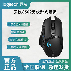 logitech 罗技 G502无线游戏鼠标双模有线游戏电竞零延迟RGB背光粉色紫色