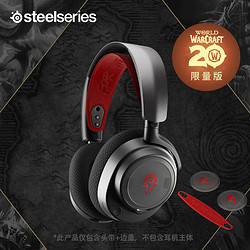 Steelseries 赛睿 耳机头带+扬声器板*2 魔兽世界部落版 适配Arctis Nova寒冰新星系列耳机