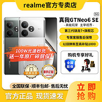 realme 真我 GT Neo6 SE 5G手机 12GB+256GB