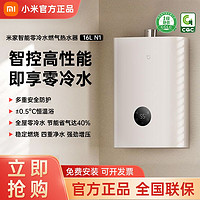 百亿补贴：Xiaomi 小米 米家智能燃气热水器16L零冷水N1家用天然气节能速热节能恒温