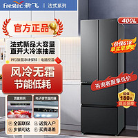 Frestec 新飞 400升法式冰箱 超薄可嵌入 变频风冷无霜 BCD-400WK7AT