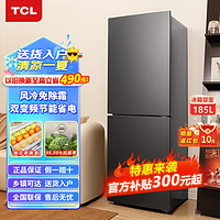 百亿补贴：TCL 185升双门风冷无霜养鲜小冰箱 节能环保 小巧机身独立双控温