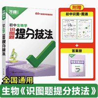 《初中生物学提分技法》