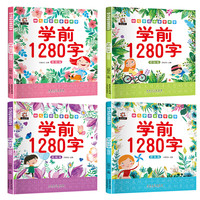 《海润阳光幼儿学前1280字》（全4册）