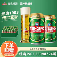 TSINGTAO 青岛啤酒 1903系列 10度 330mL*24罐