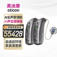 奥迪康 oticon）老年人耳聋隐形智能降噪耳背式助听器More1电池款双耳