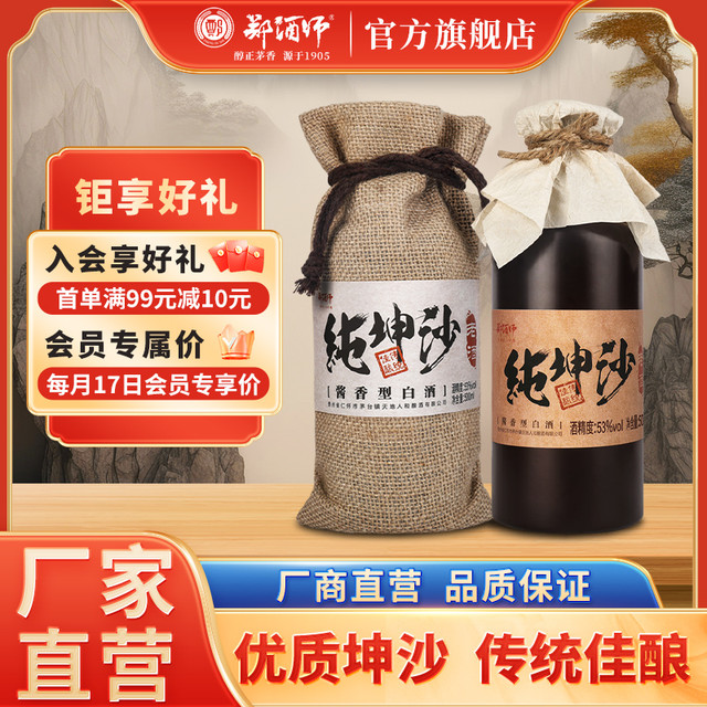 郑酒师】郑酒师商城_ZHENG JIU SHI是什么牌子