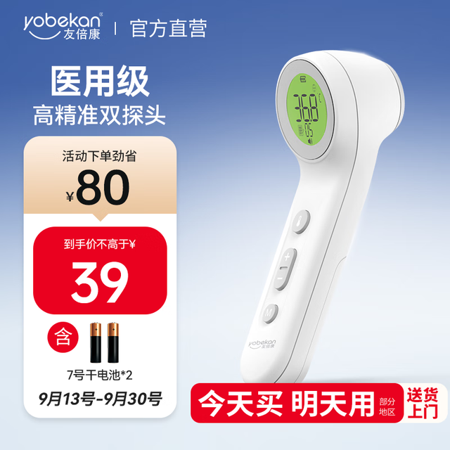 移动端、京东百亿补贴：yobekan 友倍康 电子体温计KV-13家用红外线医用额温枪 双探头+三色背光+一键测量