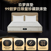 席梦思美国Simmons席梦思甜梦日限量珍藏款床垫1.8m 玖梦 套餐二 1800*2000